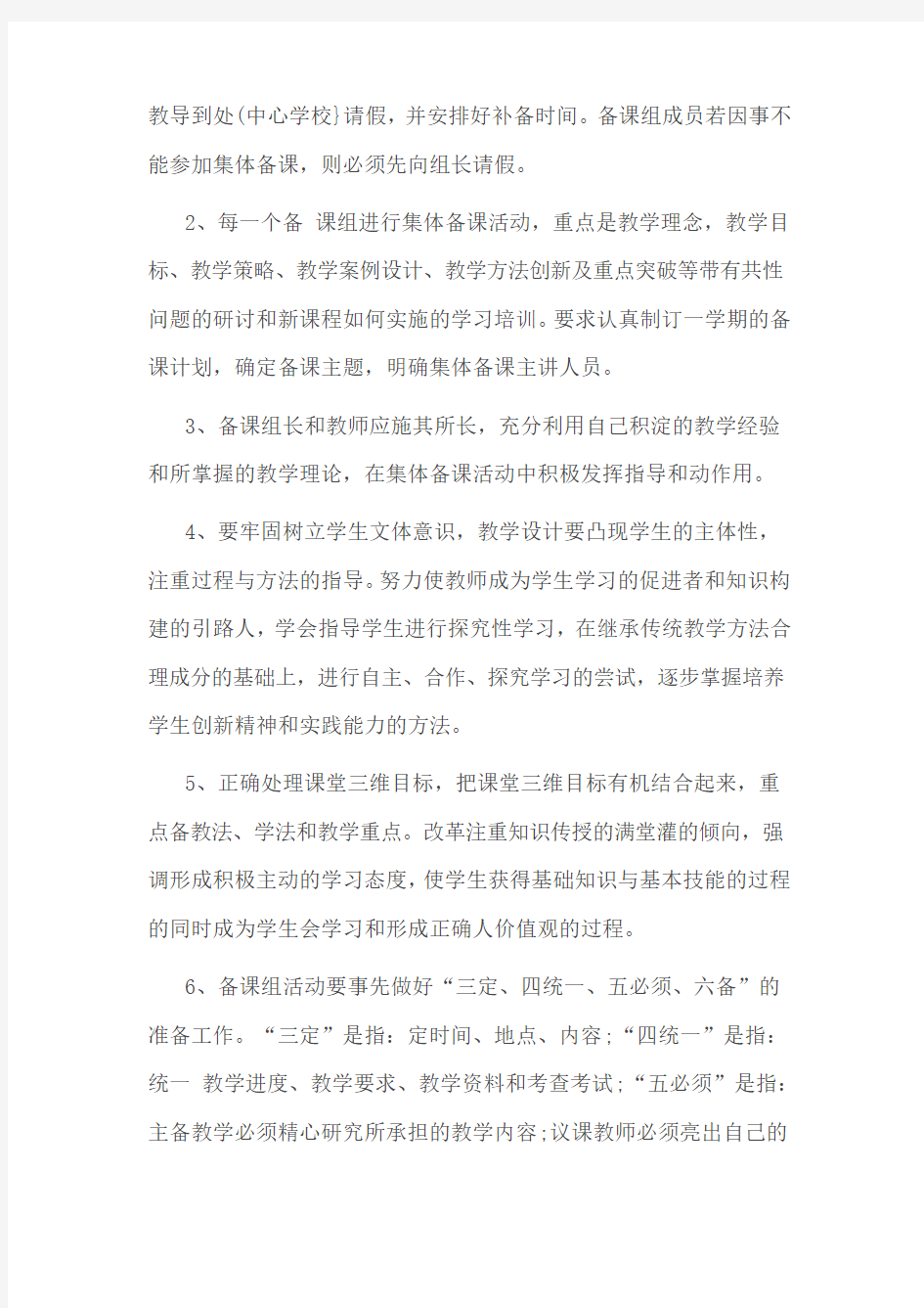 集体备课的经验总结