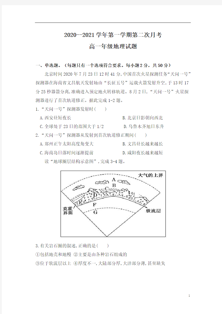 陕西咸阳市实验中学2020-2021学年高一上学期第二次月考地理试卷 含答案