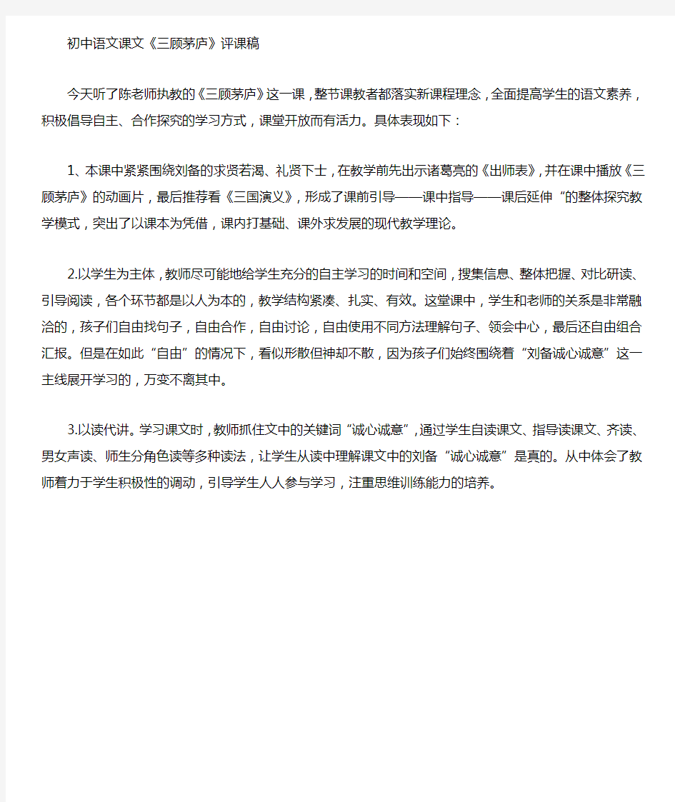 初中语文评课稿模板.docx