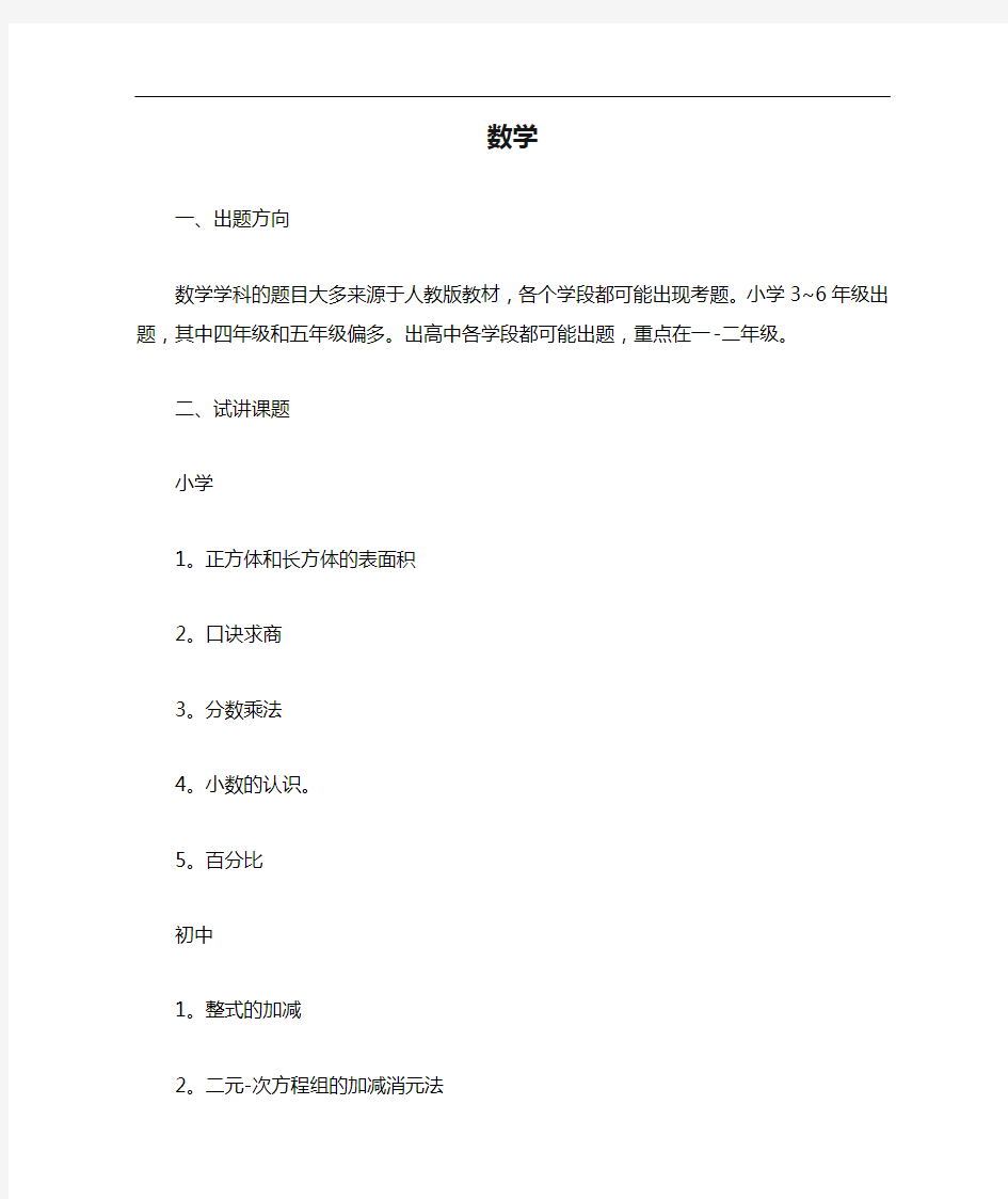 教师资格证面试小学中学数学学科十分钟试讲模板