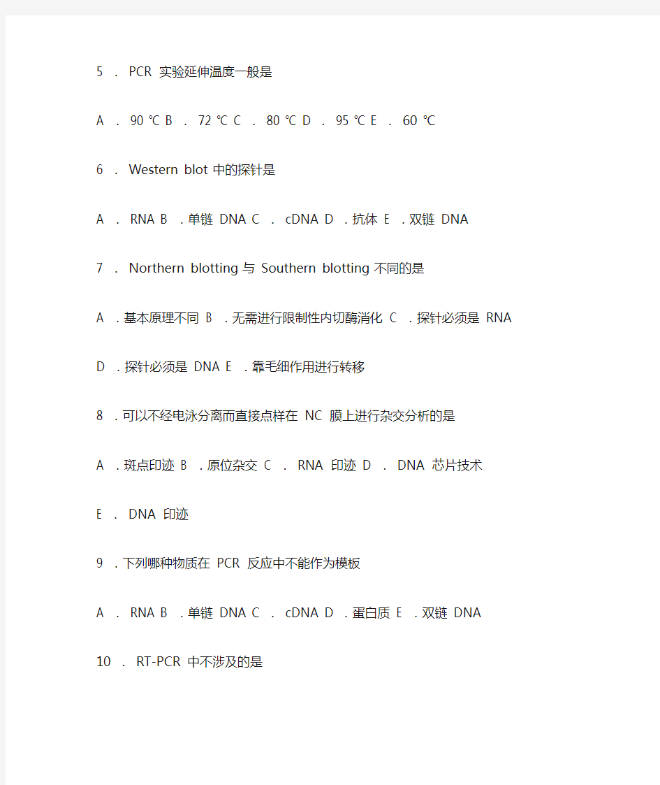 分子生物学常用技术习题