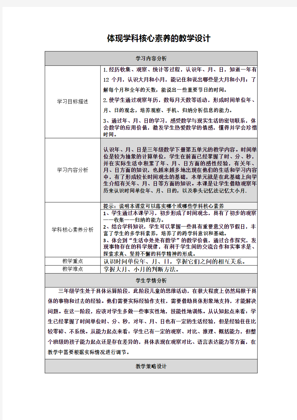 (完整word版)【作业表单】体现学科核心素养的教学设计