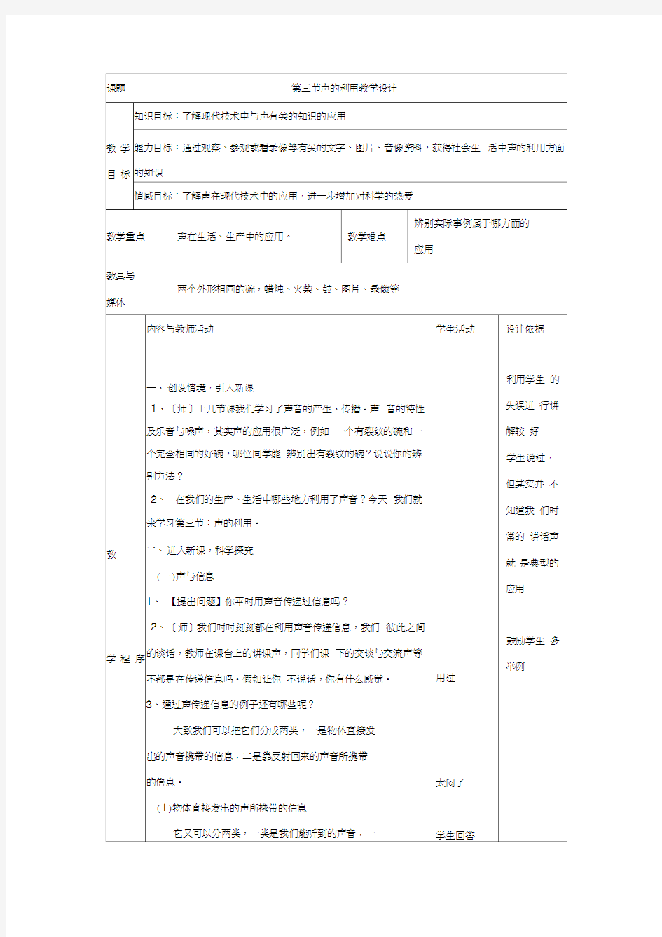 声的利用训练题