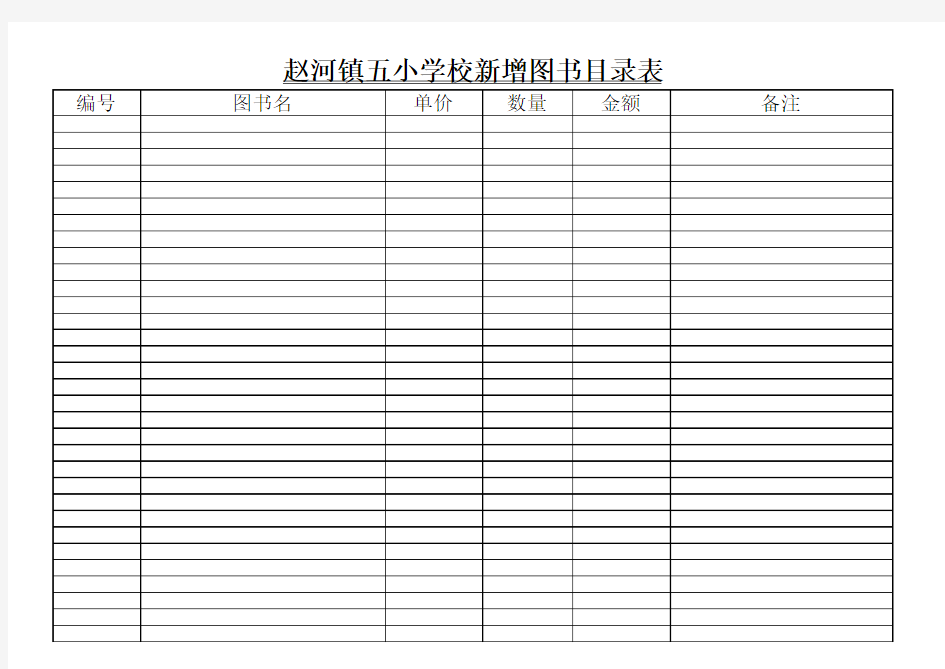 学校图书目录表