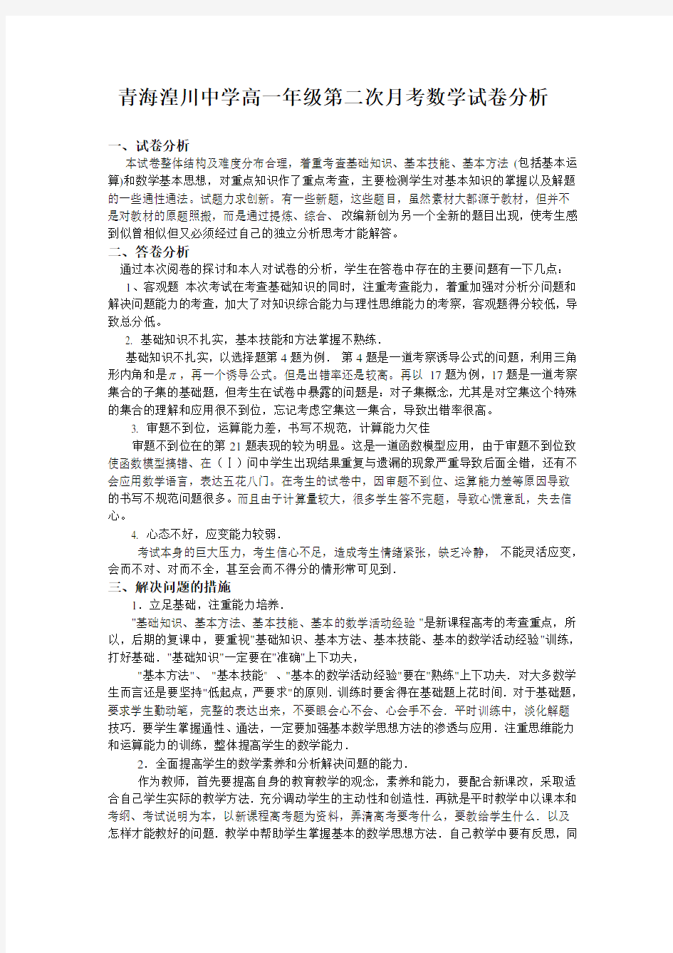 (完整)高中数学试卷分析