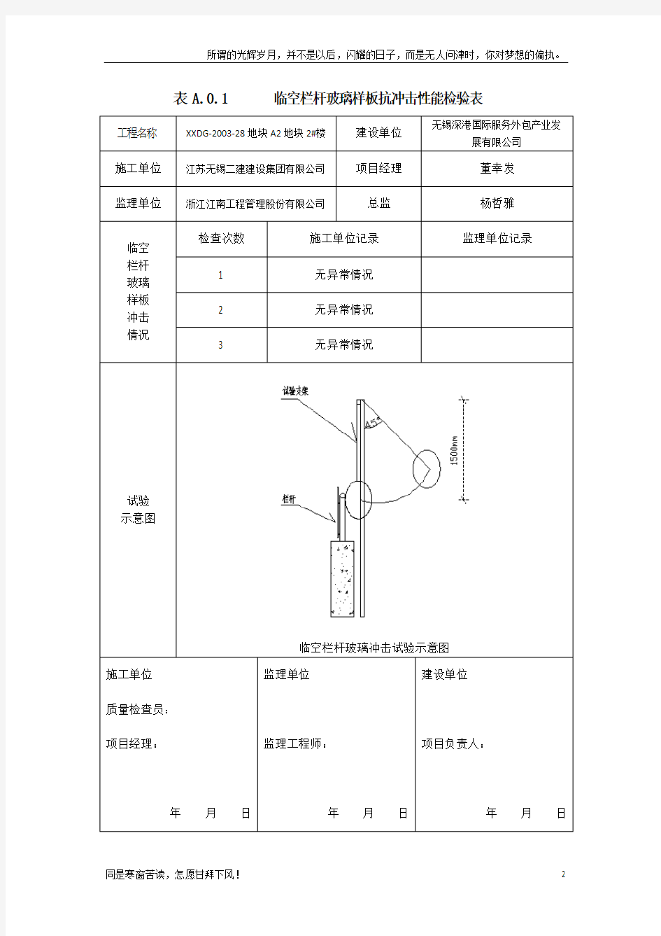 栏杆冲击试验记录(新)