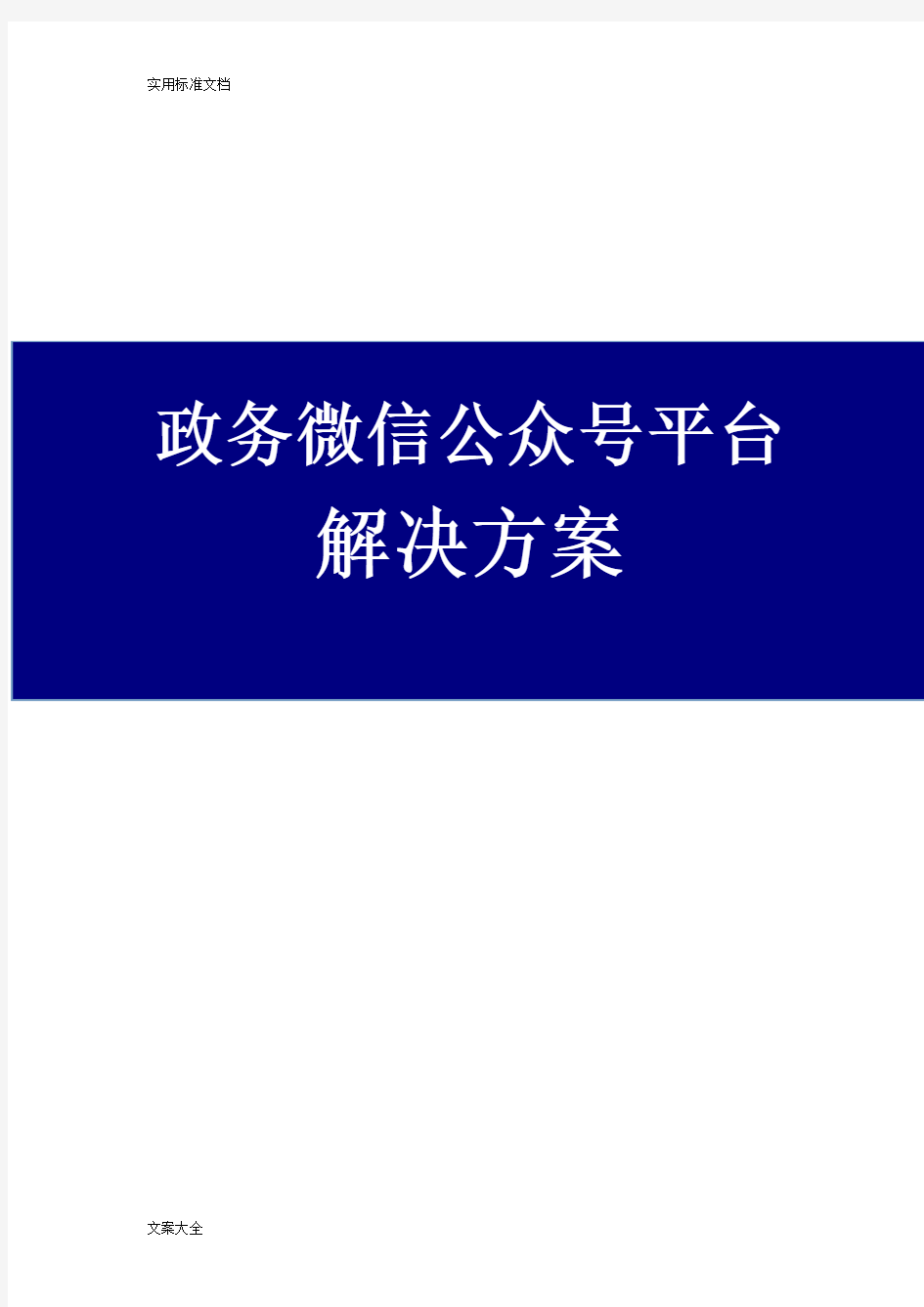 政务微信公众号平台