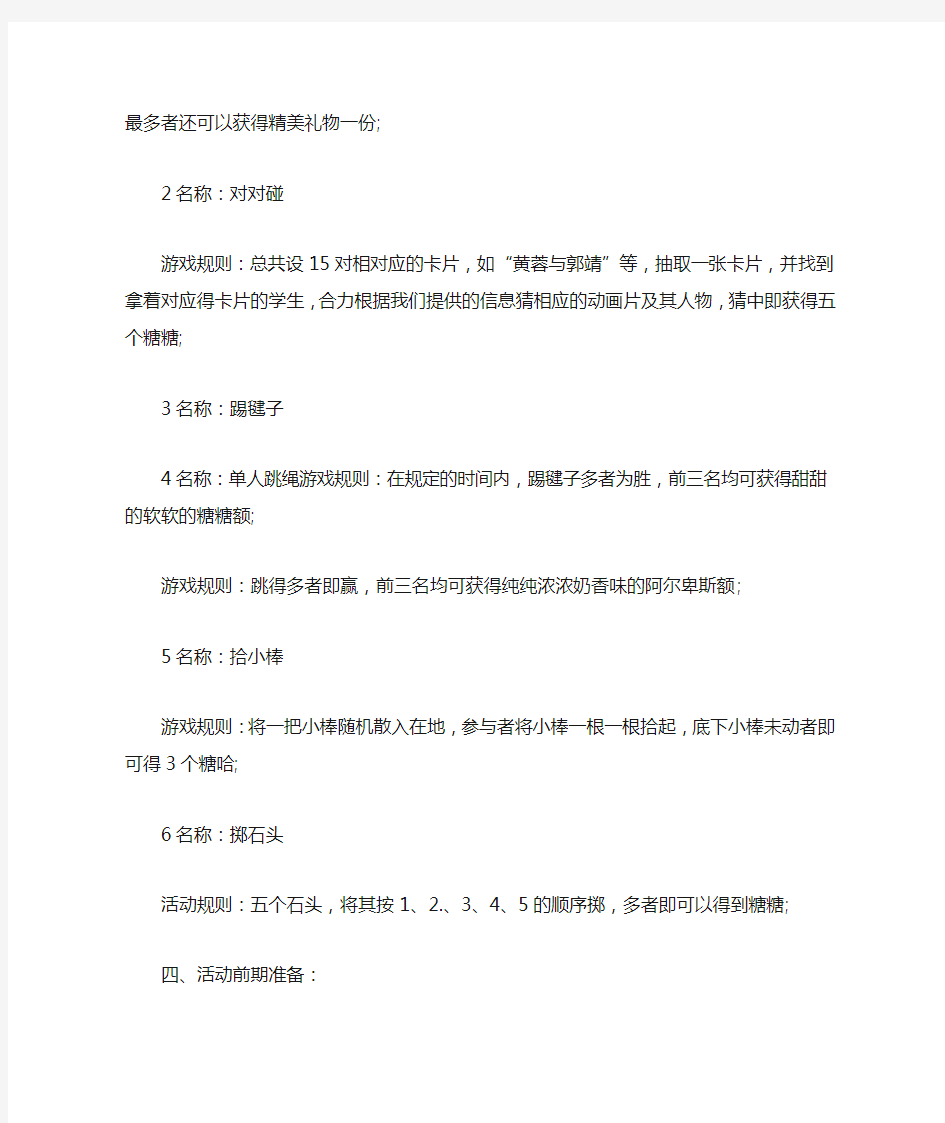 2020大学校园社团活动策划书