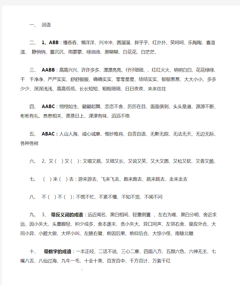 小学一二年级语文知识点汇总