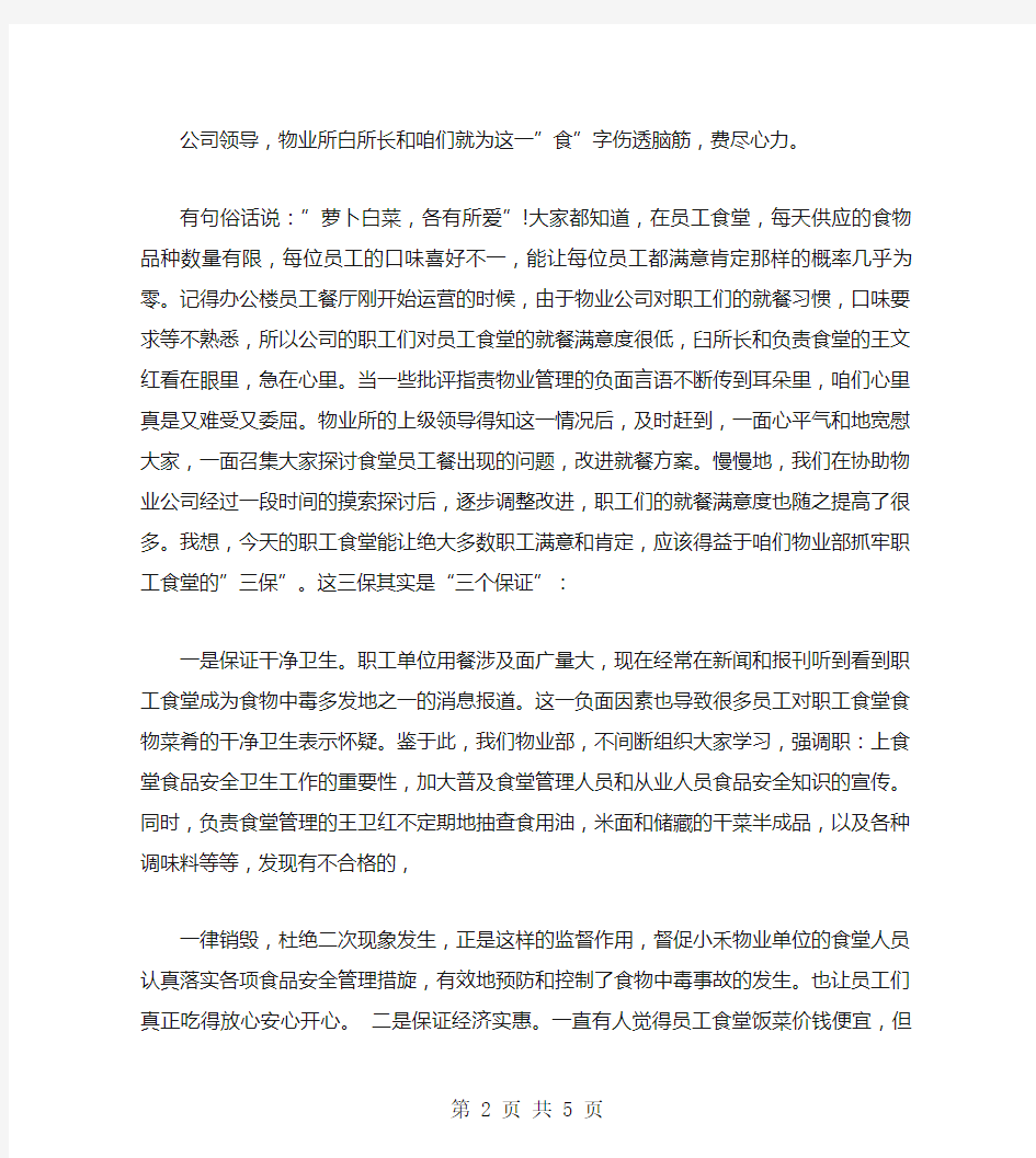 办公大楼物业管理工作总结