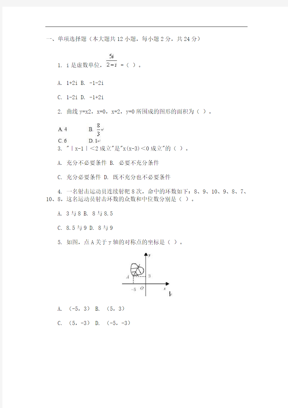 19年特岗教师招聘考试小学数学预测试题及答案