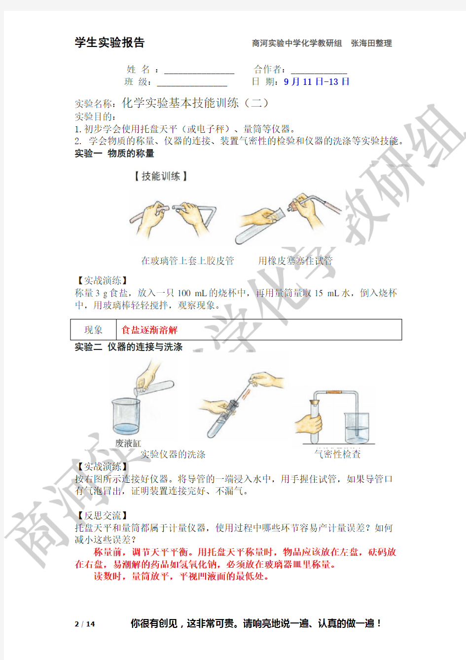 鲁教版九年级化学学生实验报告1-9(附答案)