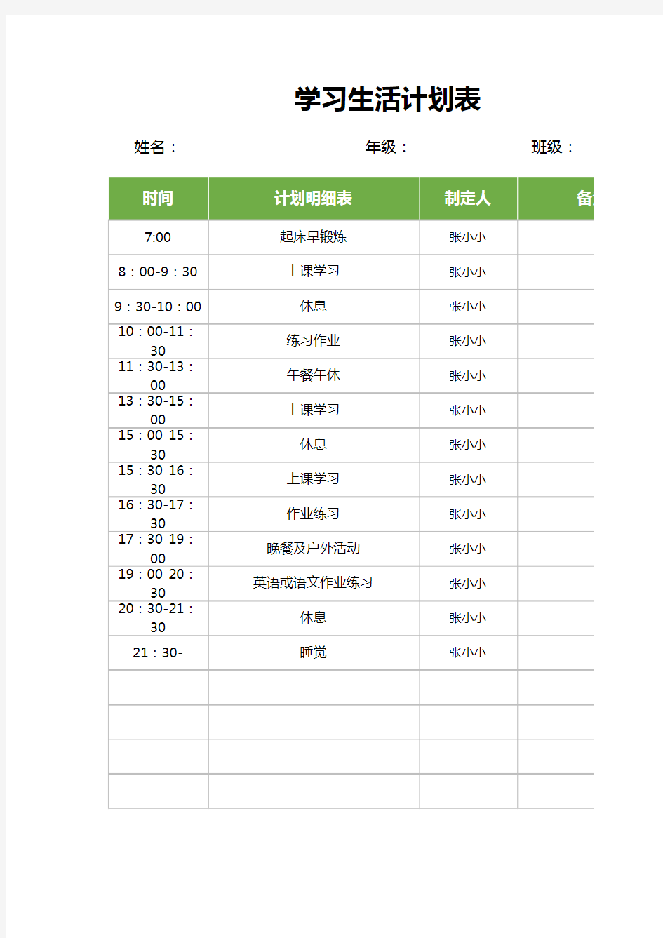 【人手必备】学习计划excel表格模板模板