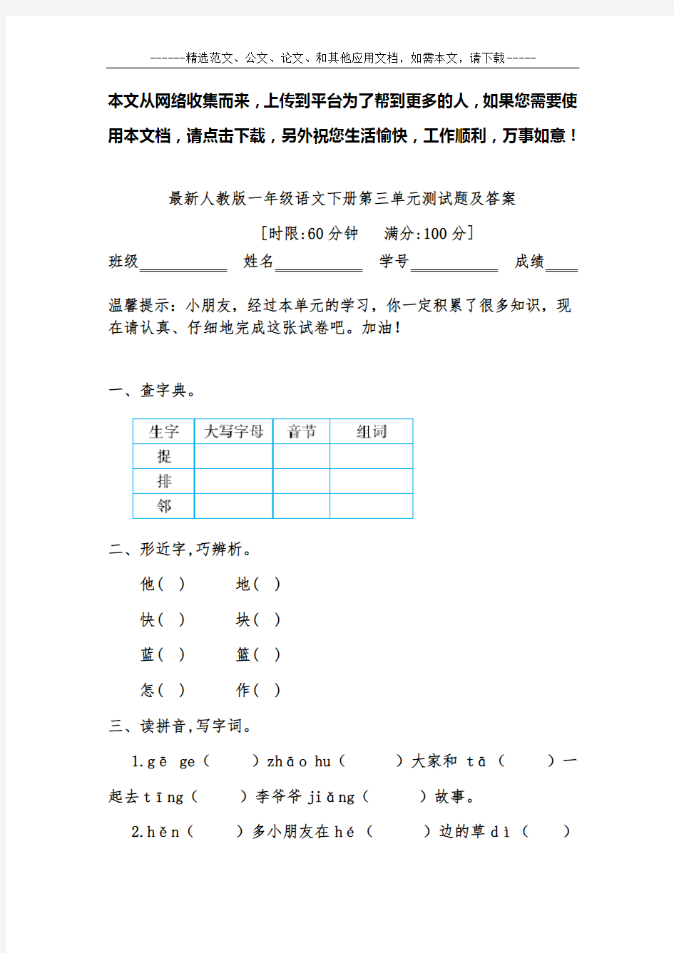 最新人教版一年级语文下册第三单元测试题及答案