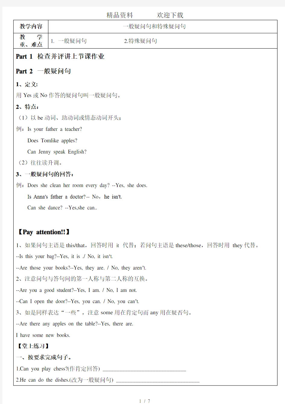 六年级下册英语教案一般疑问句和特殊疑问句人教