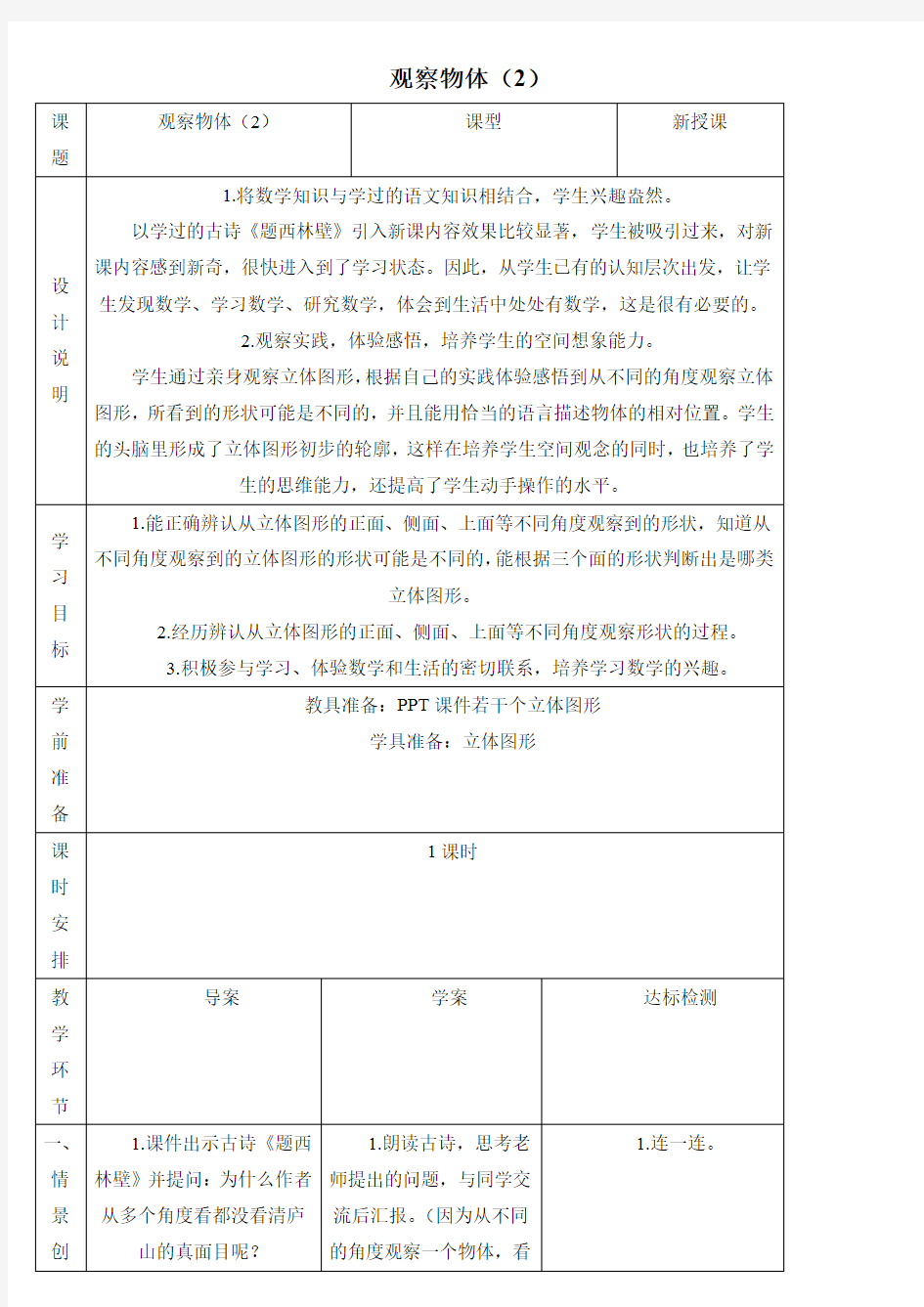 人教数学2二年级下册观察物体(2)