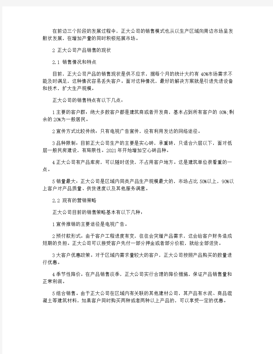 市场营销策略研究相关论文