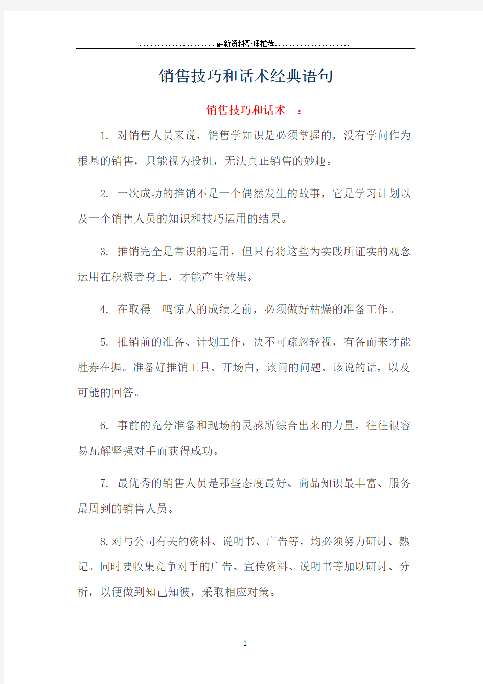 销售技巧和话术经典语句