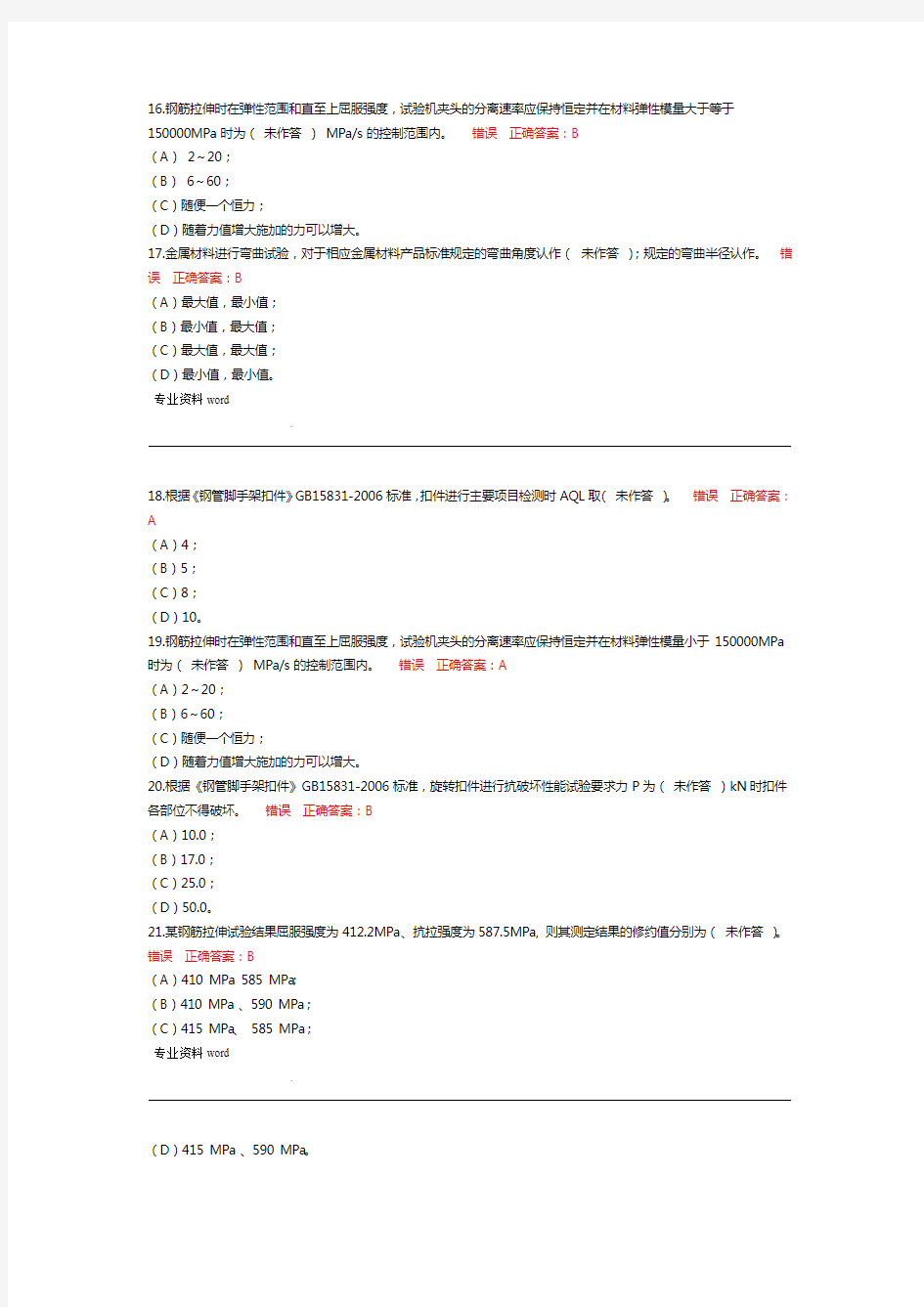 五强两比钢筋题目