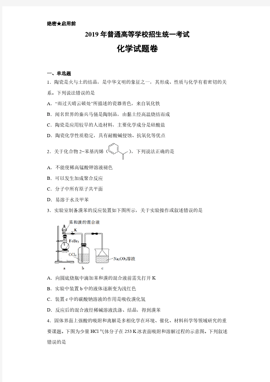 2019年高考真题全国1卷化学(附答案解析)