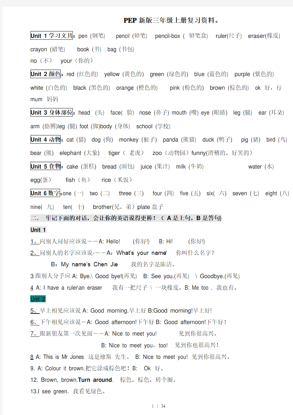 新版人教版小学英语各年级知识点总结