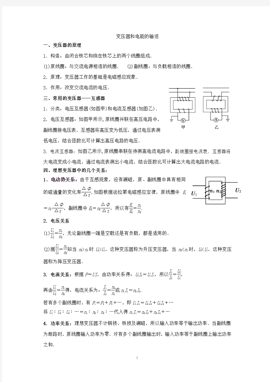 变压器和电能的输送 总结