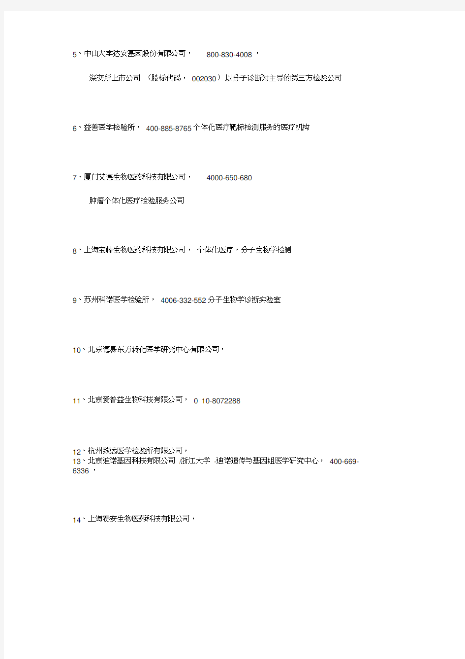 中国第三方临床检验公司名单