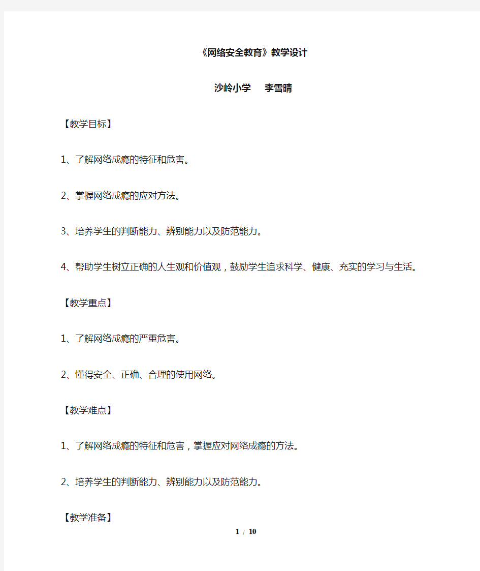 网络安全教育(教案)