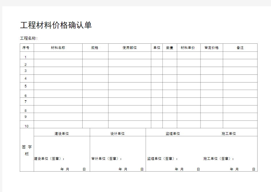 工程材料确认单