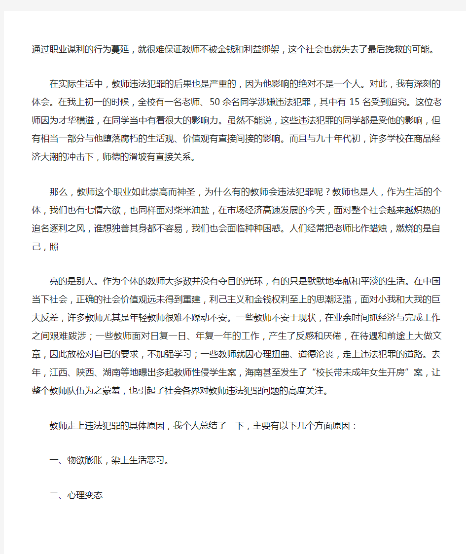 教师法制教育知识讲稿