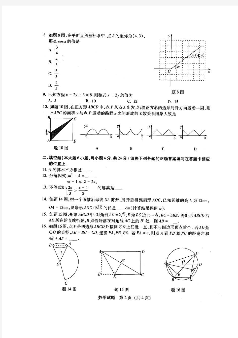 广东省2016年中考数学试题(图片版)(附答案)