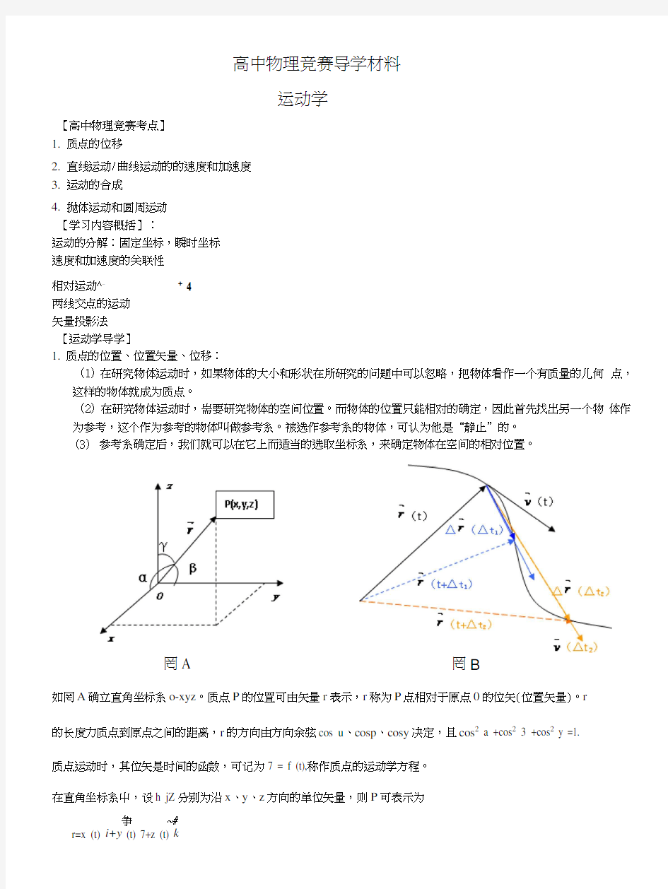 高中物理竞赛辅导《运动学》导学.doc