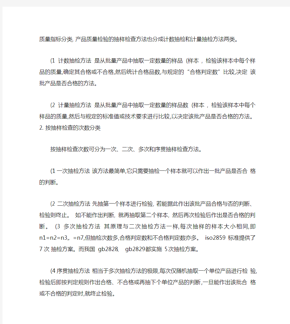 产品质量检验抽样方法简述.