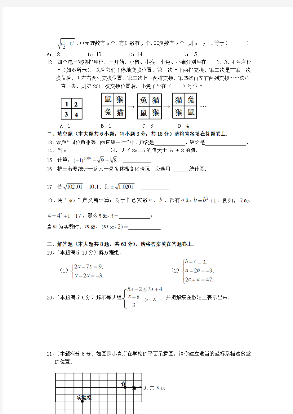 七下数学期末试题及答案