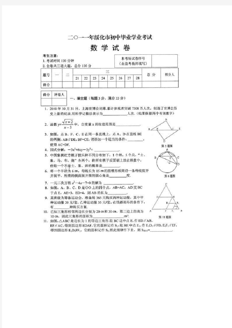 2020年绥化市中考数学试卷及答案.doc