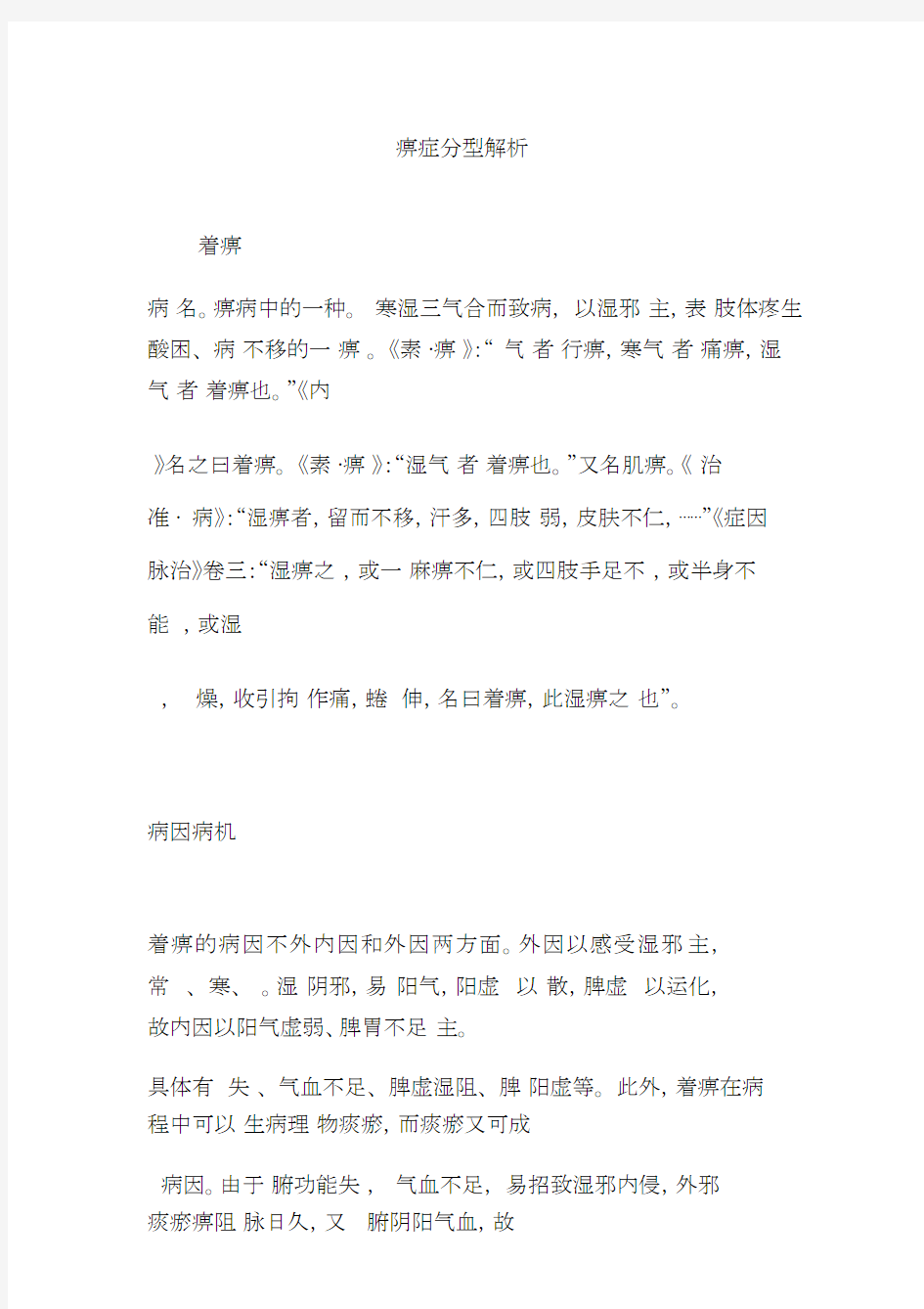 痹症分型解析.docx