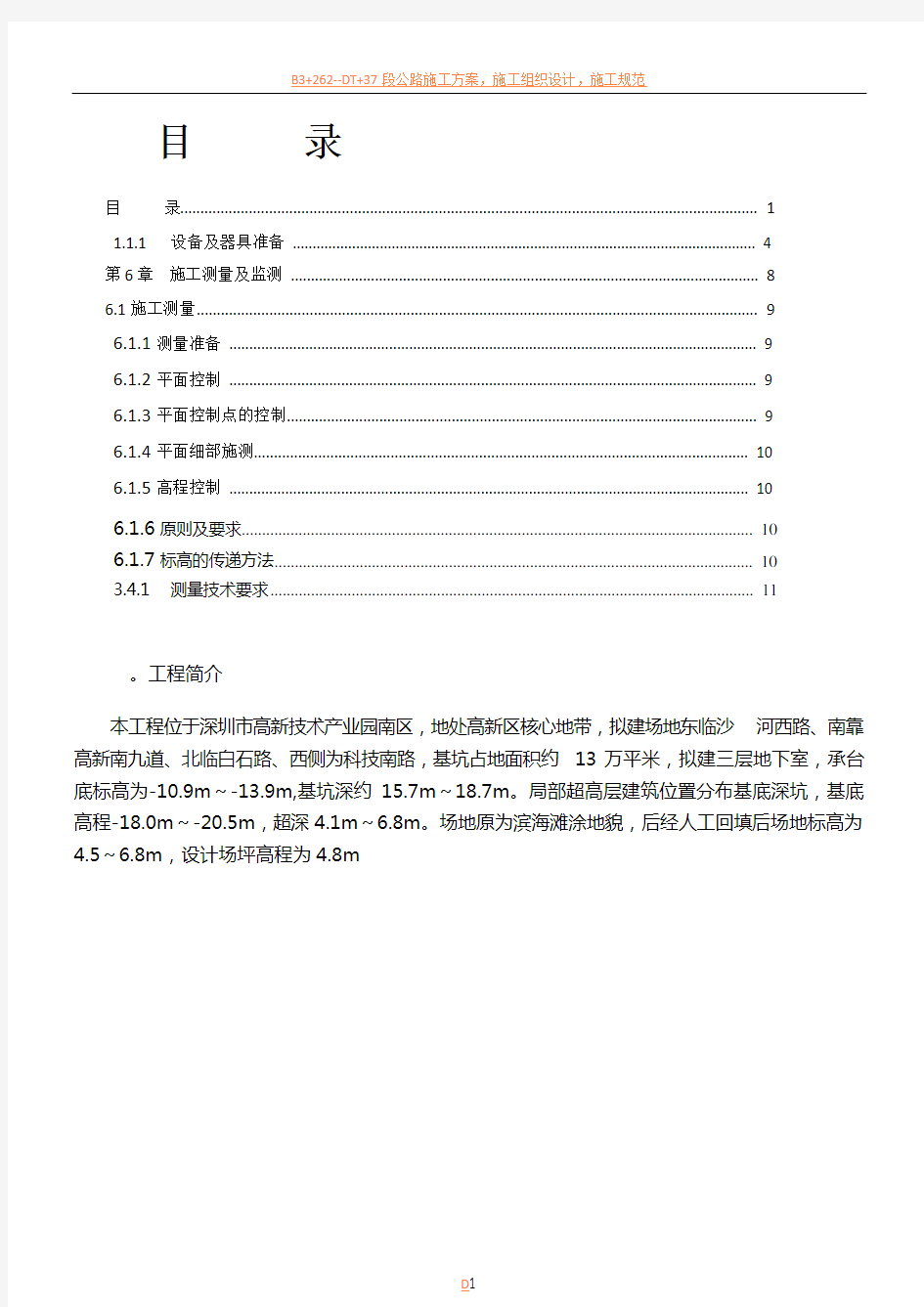 深圳湾基坑支护及土方开挖施工方案(1)改