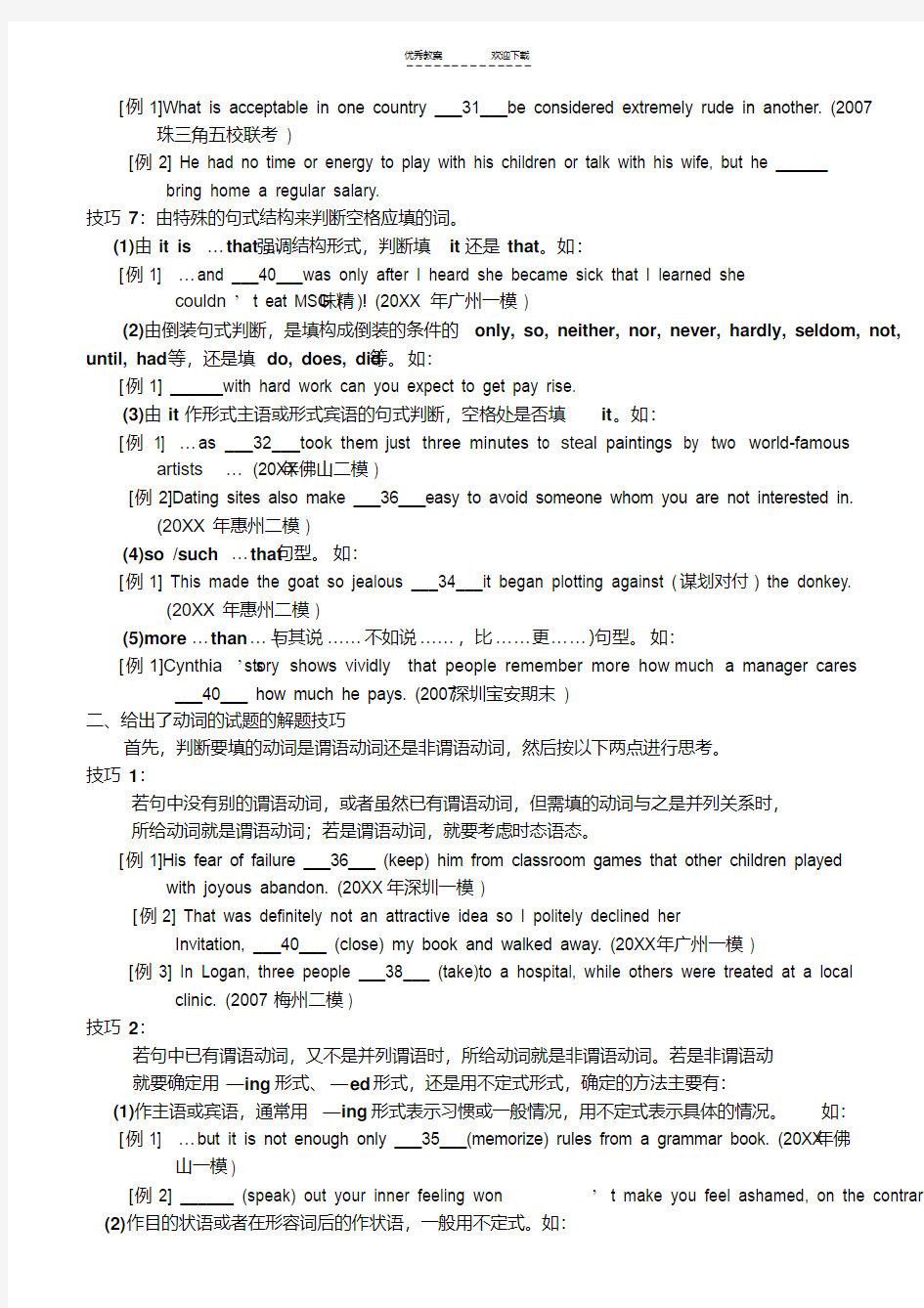 最新高考英语语法填空题解题技巧与方法