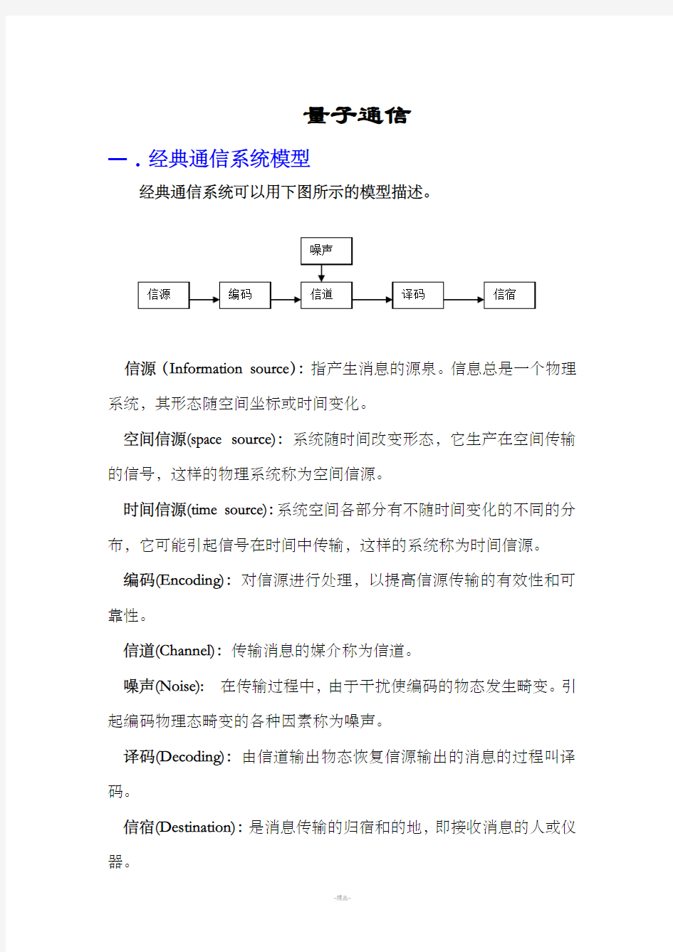 量子通信简介