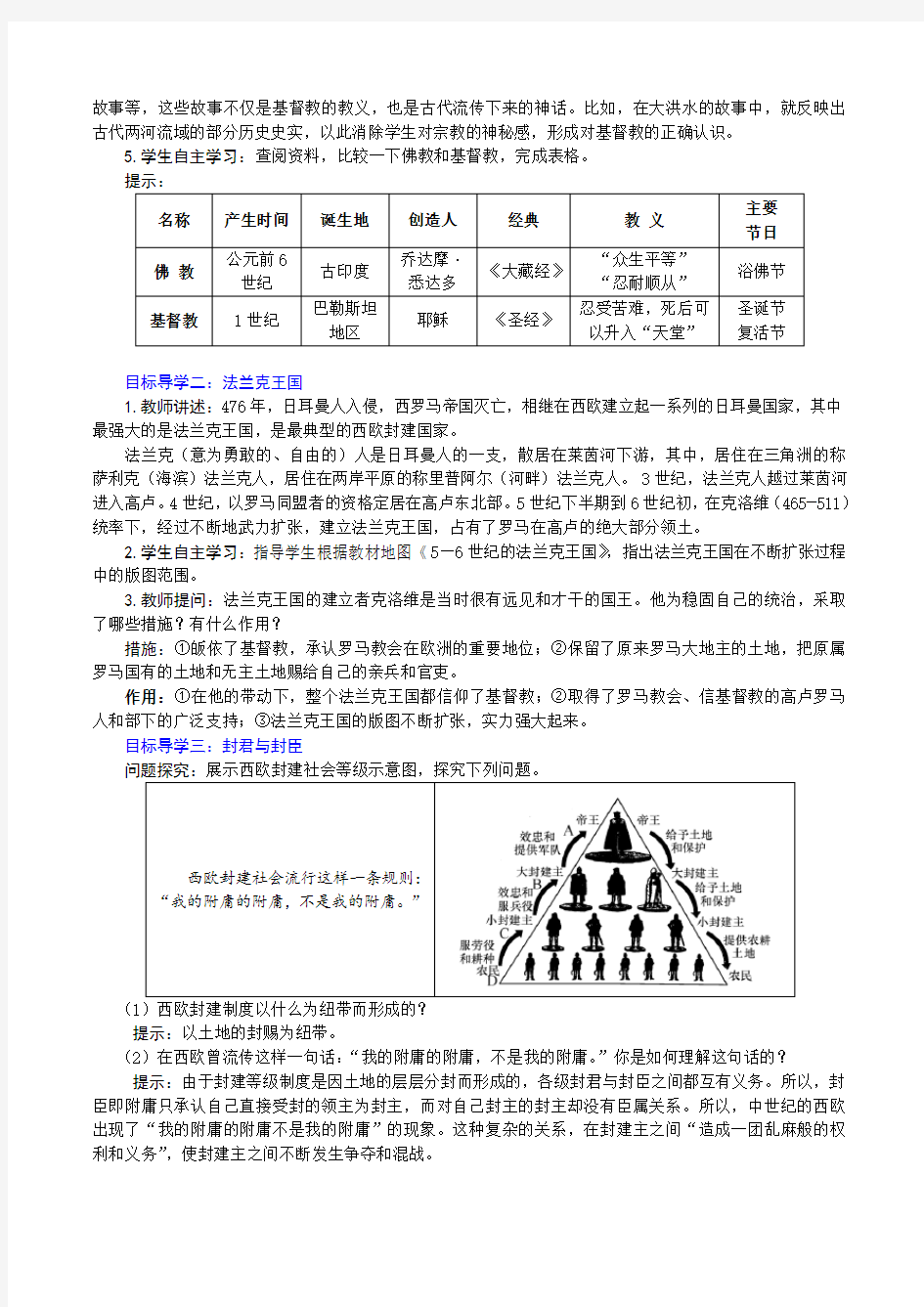 部编人教九年级世界历史上《第7课基督教的兴起和法兰克王国》优质教学设计教案