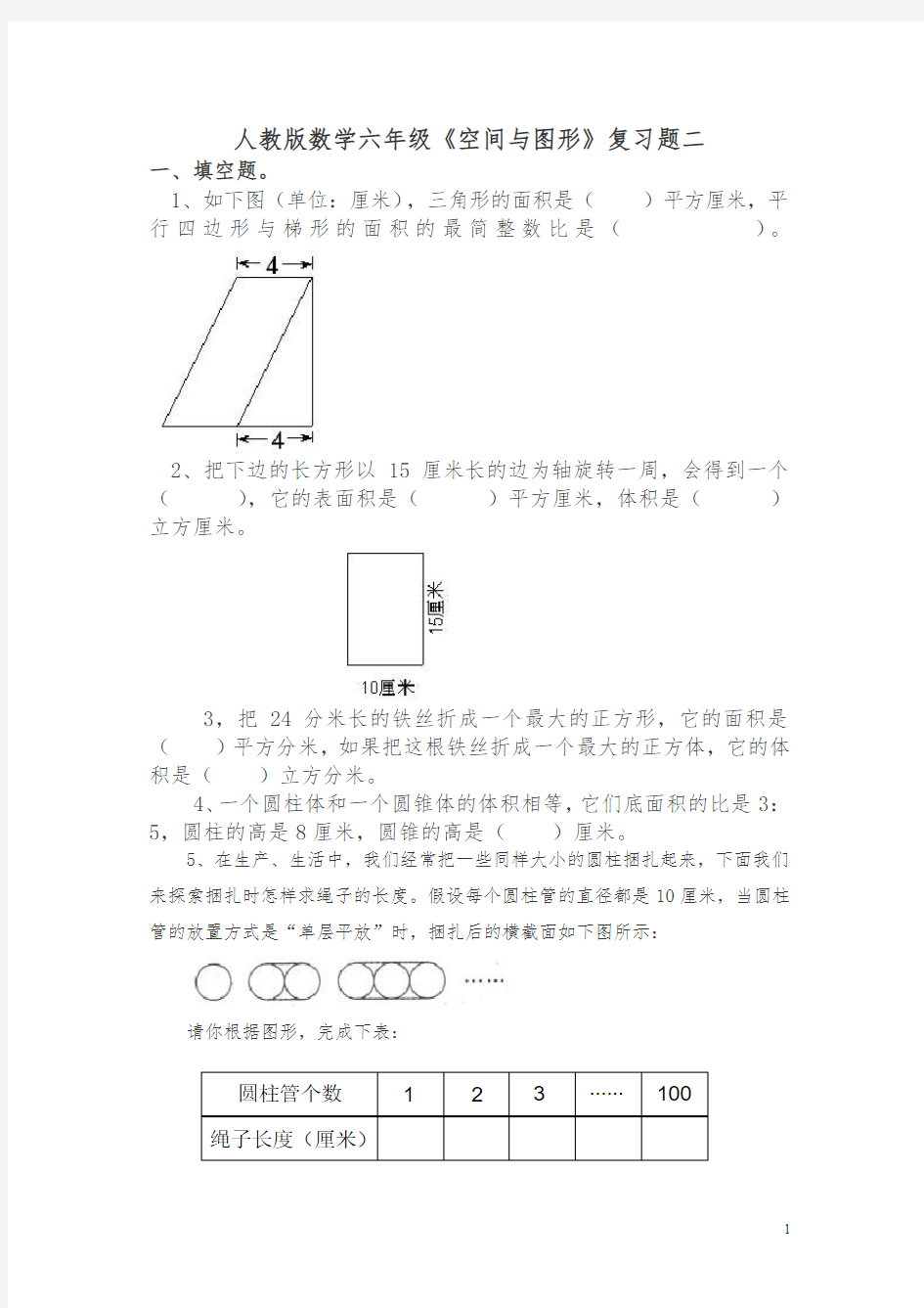 【最新】人教版数学六年级下册《空间与图形》练习题