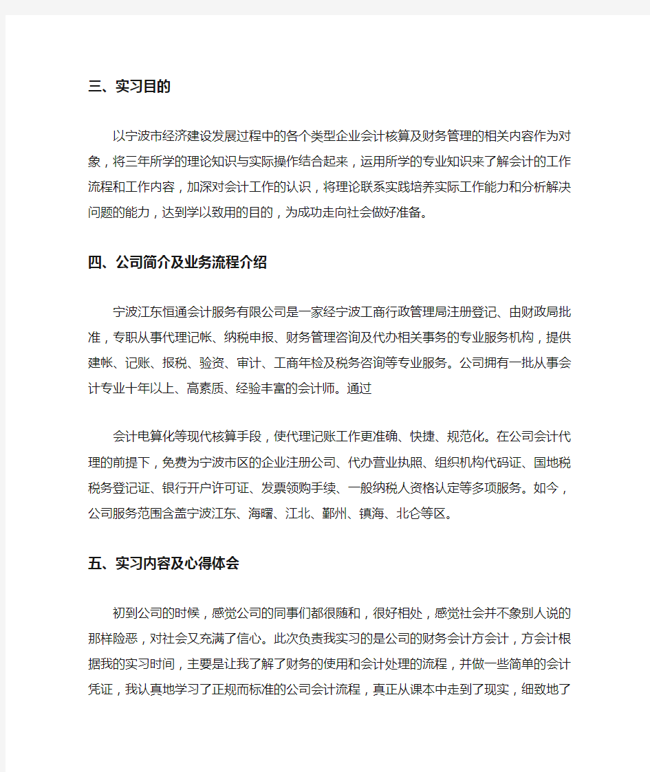 企业会计认识实习报告