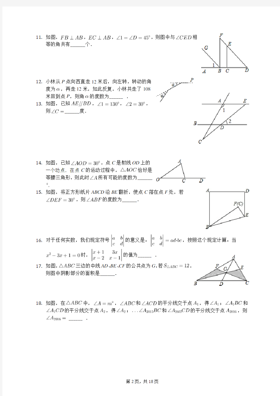 2019-2020学年江苏省南京市秦淮外国语学校七年级(下)期中数学试卷(有答案解析)