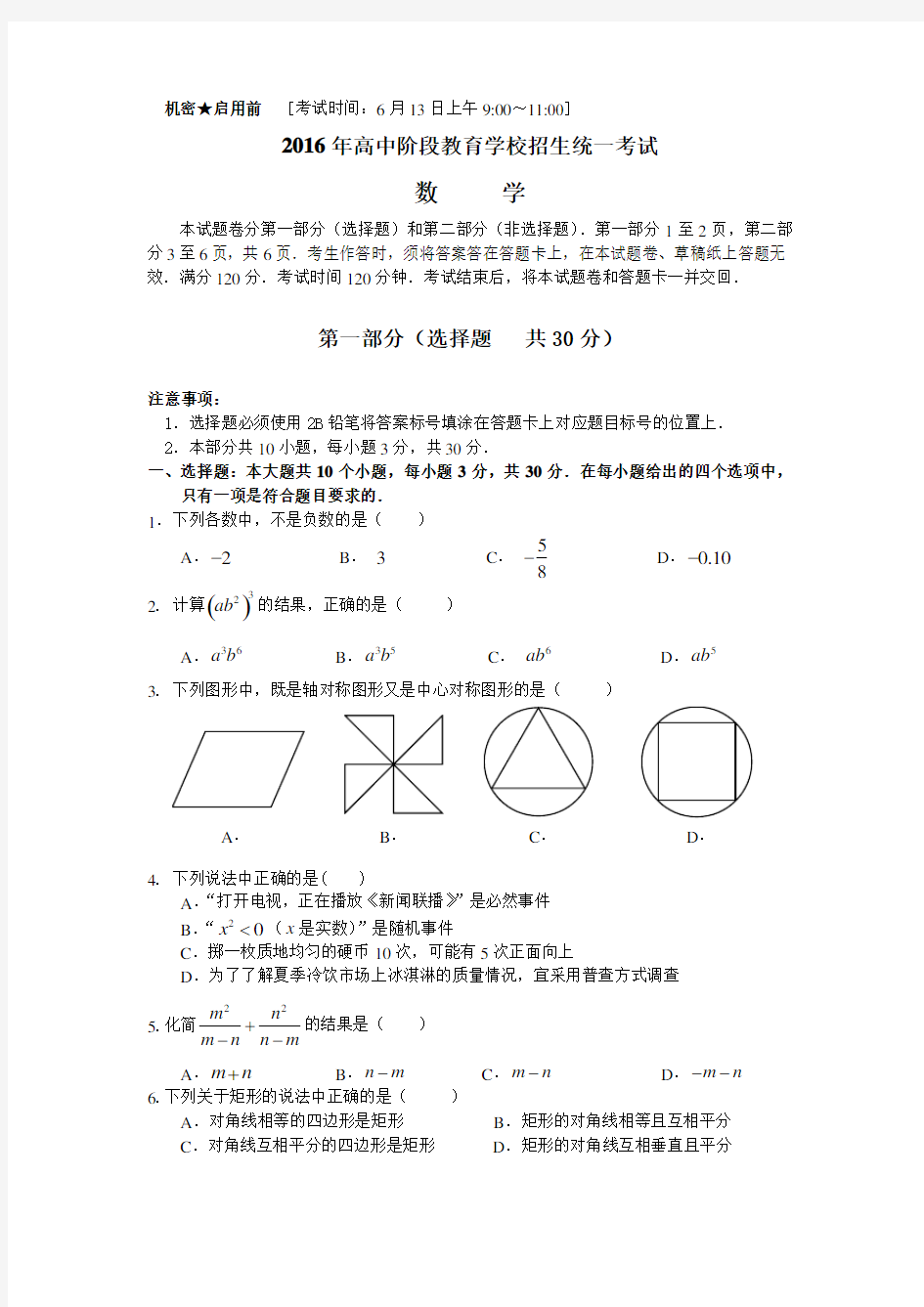 2016年中考数学试题(含答案)