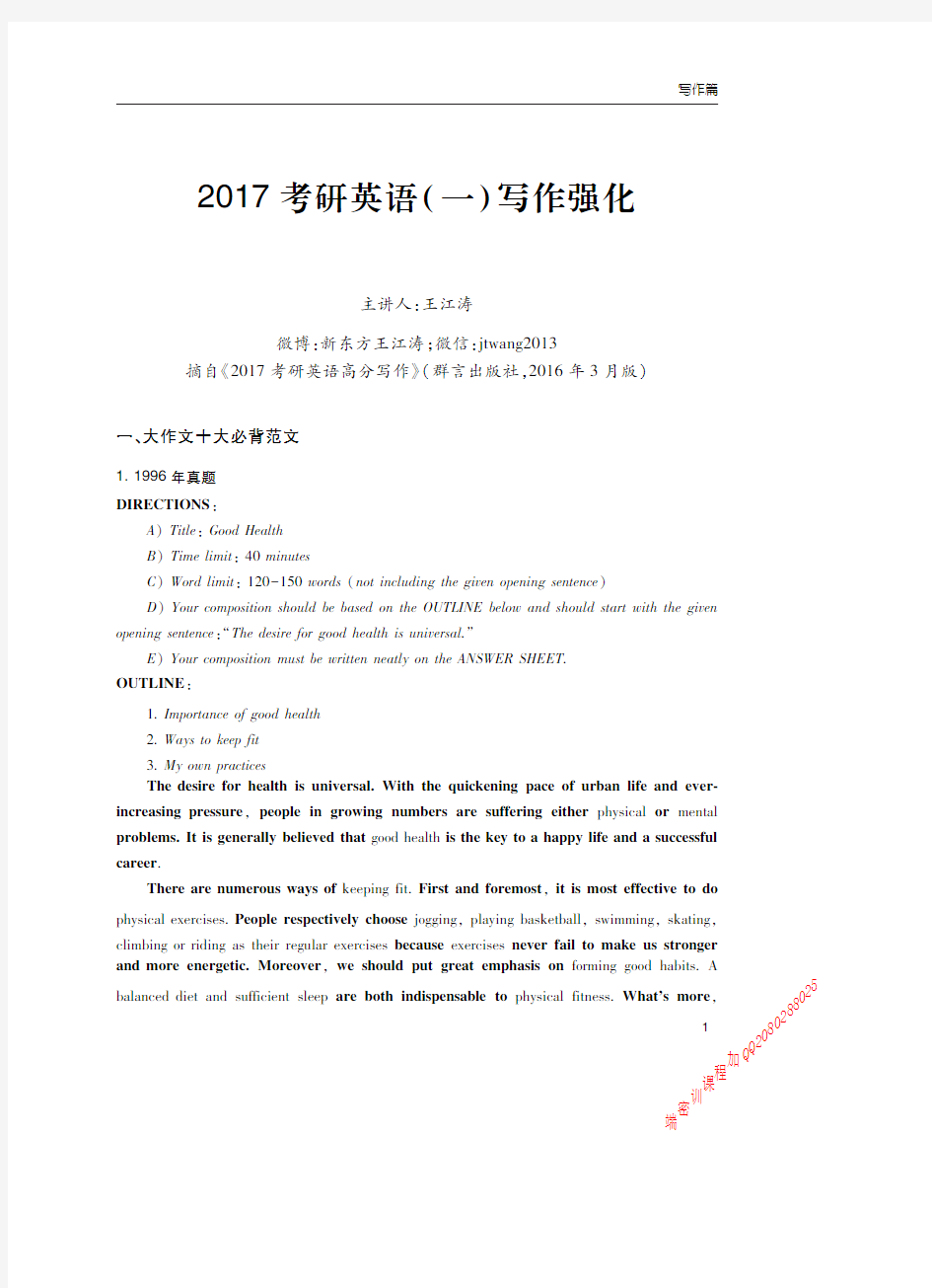 2017考研英语(一)写作强化讲义-(最新完整版)-20大必背范文