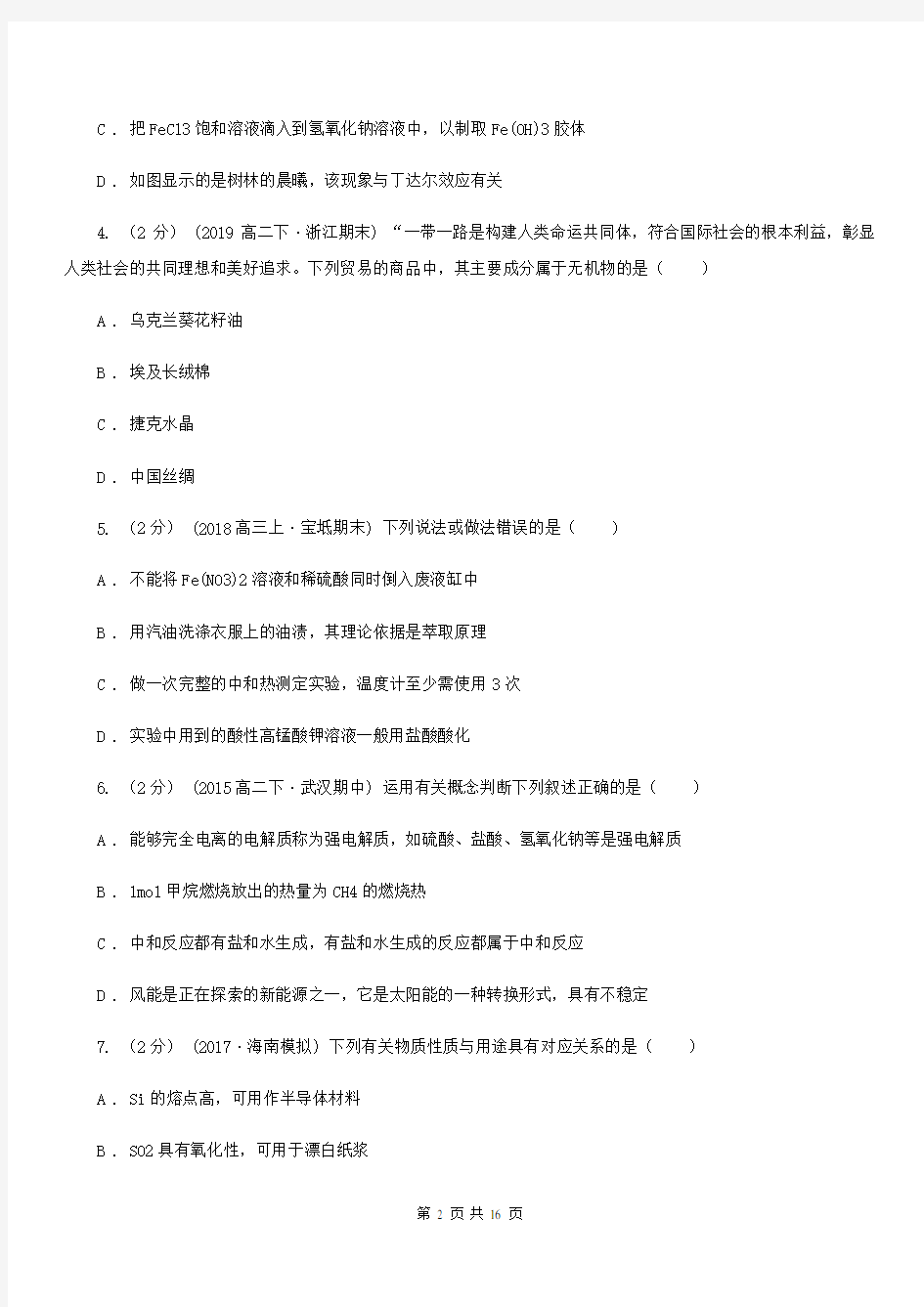 上海市高一上学期化学期末考试试卷(II)卷
