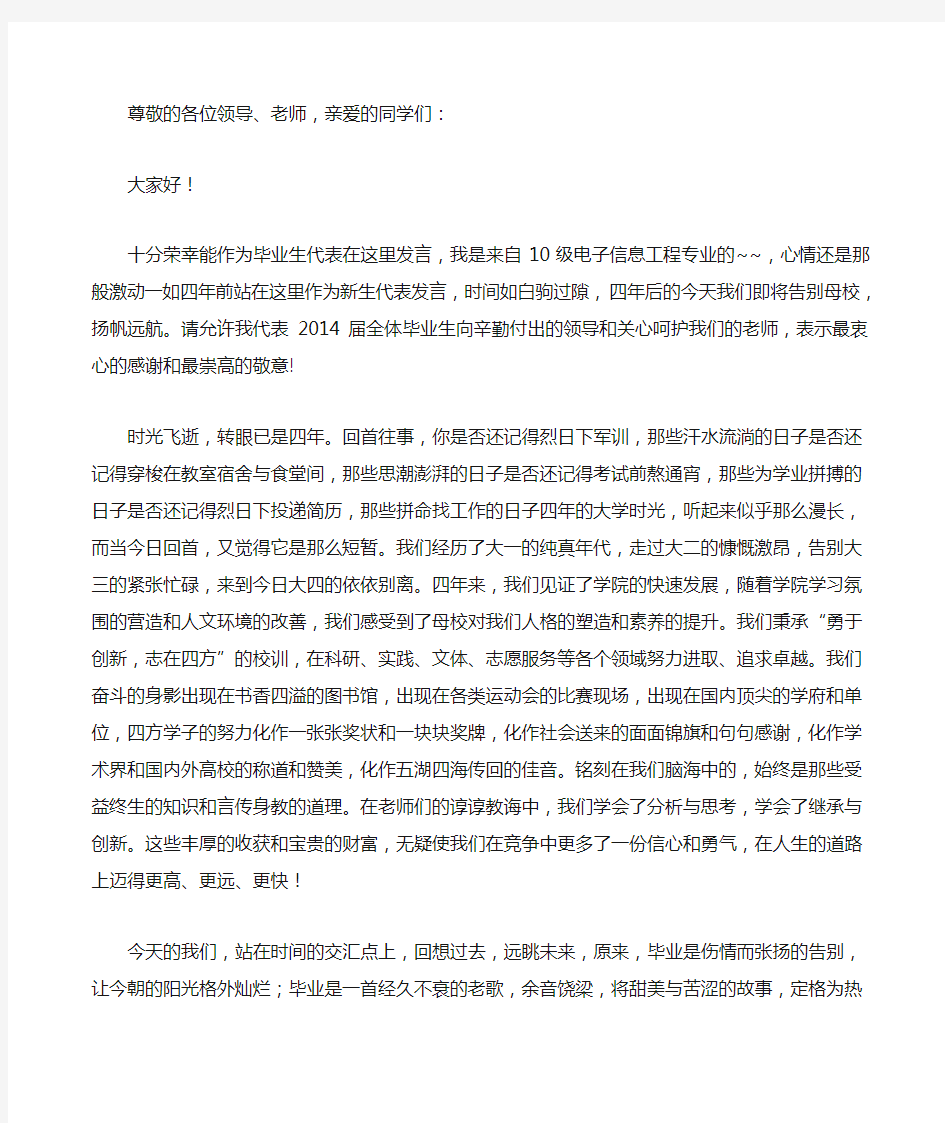 毕业生代表发言稿 