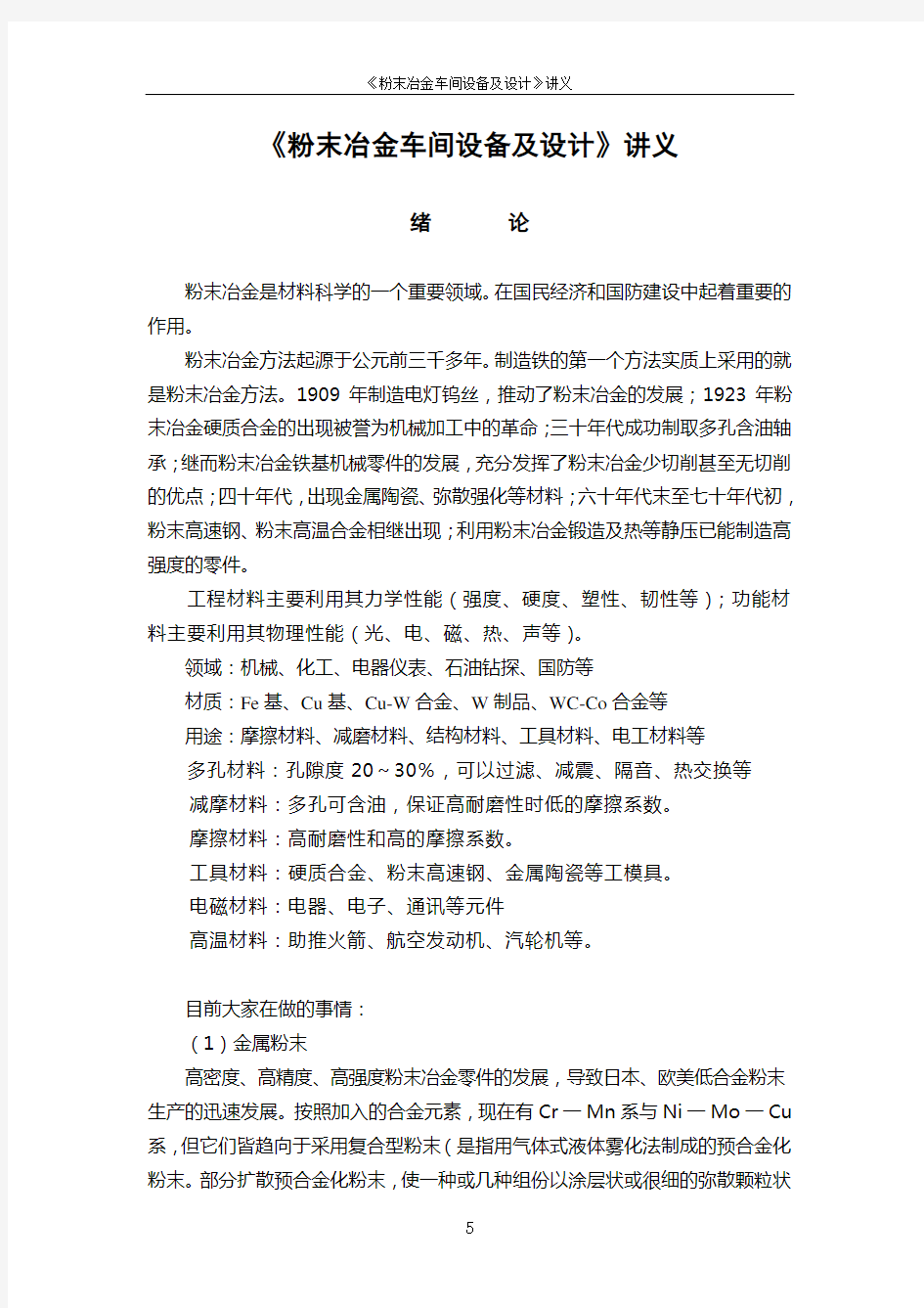 粉末冶金设备及车间设计讲义解析