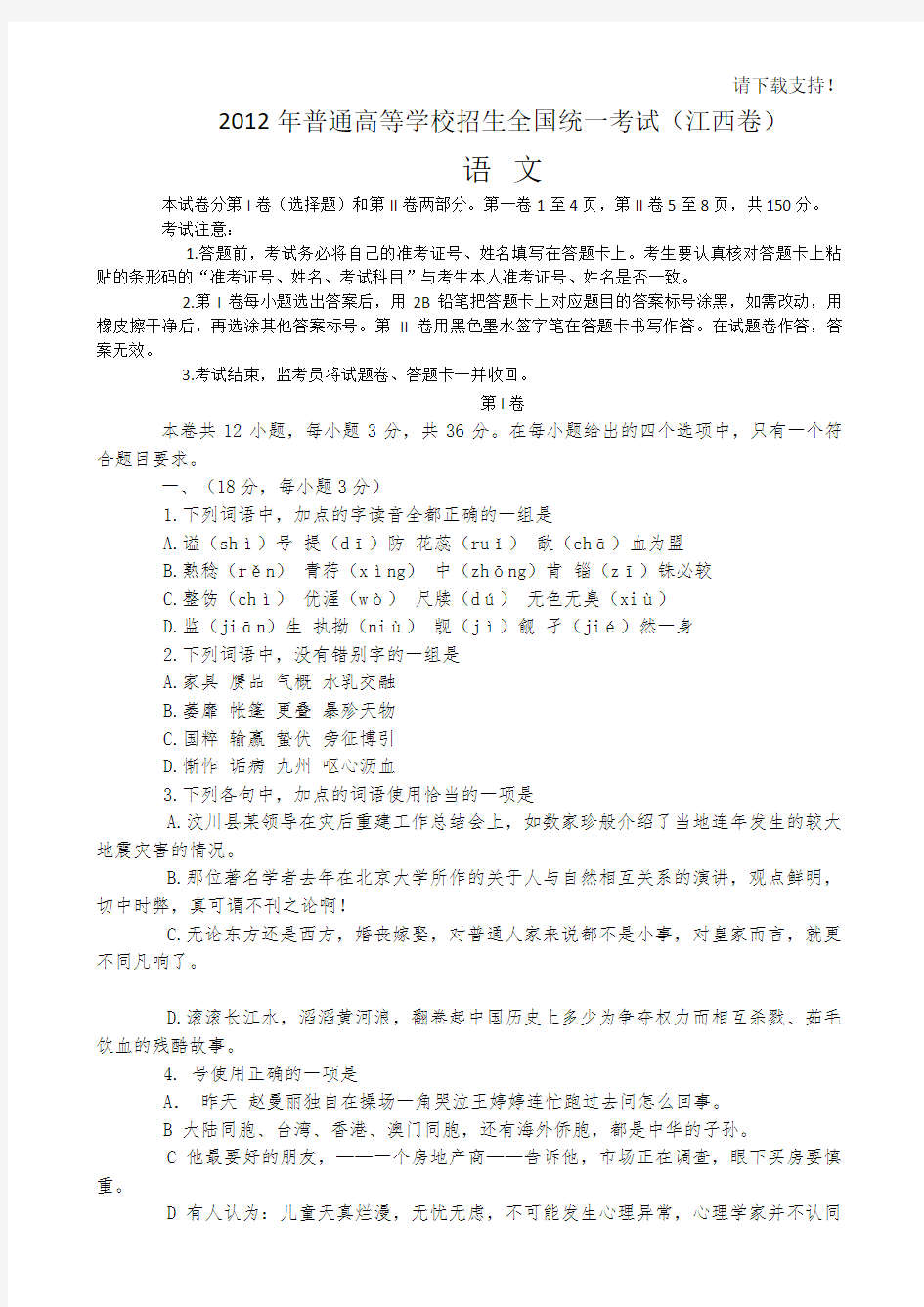 2019江西语文高考试卷(含答案)