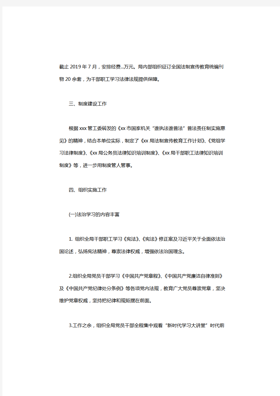 中期报告怎么写 中期检查报告范文.pdf